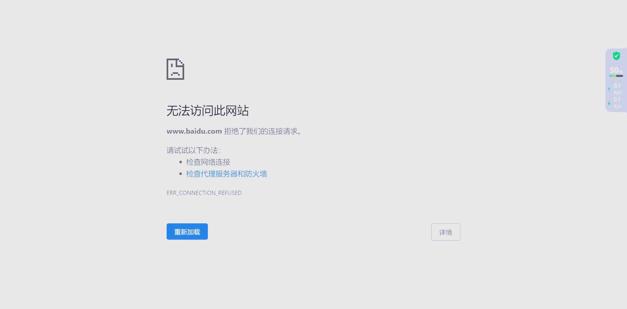 检查你的互联网连接