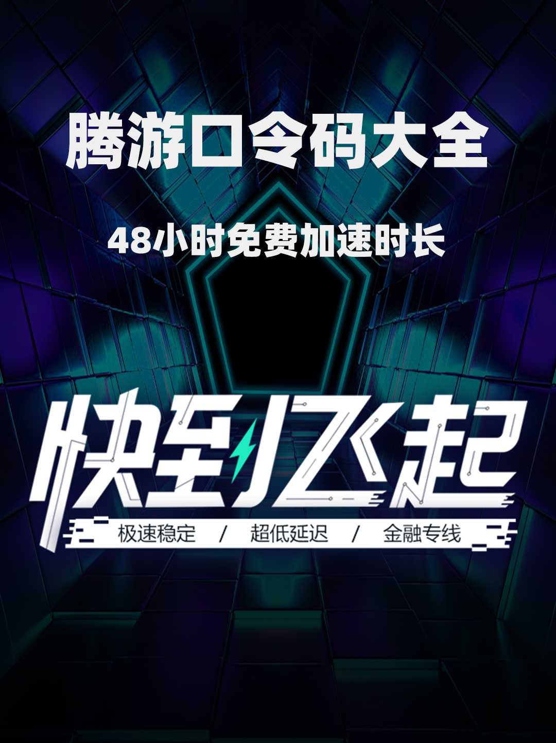 如何判断一个好用的Steam加速器?