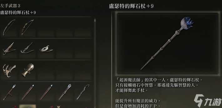 推荐遗物三:魔法师之杖