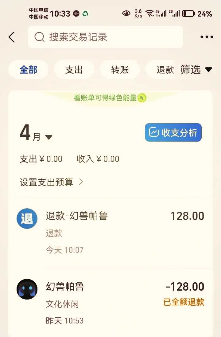 准备工作:检查是否满足退款条件