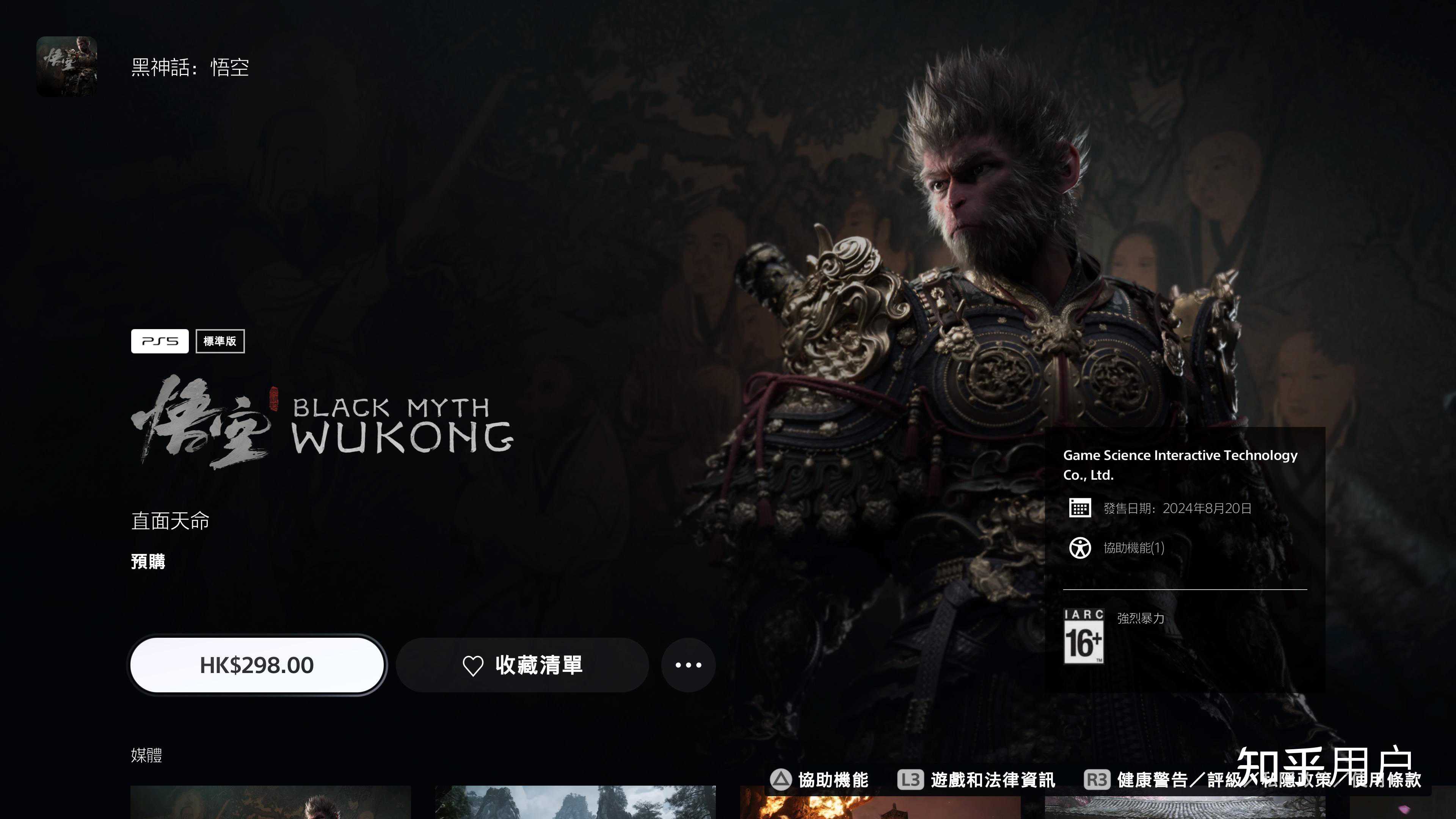 在Epic Games平台上搜索《黑神话:悟空》