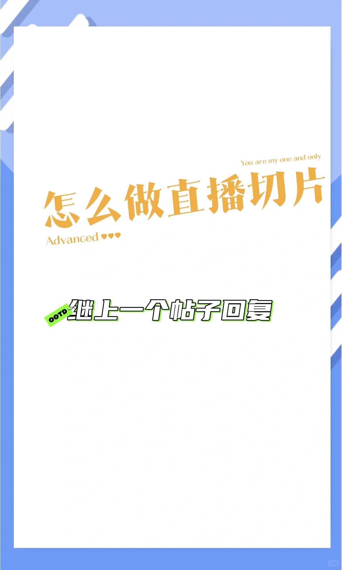 直播切片的魅力所在