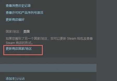 如何更改Steam地区