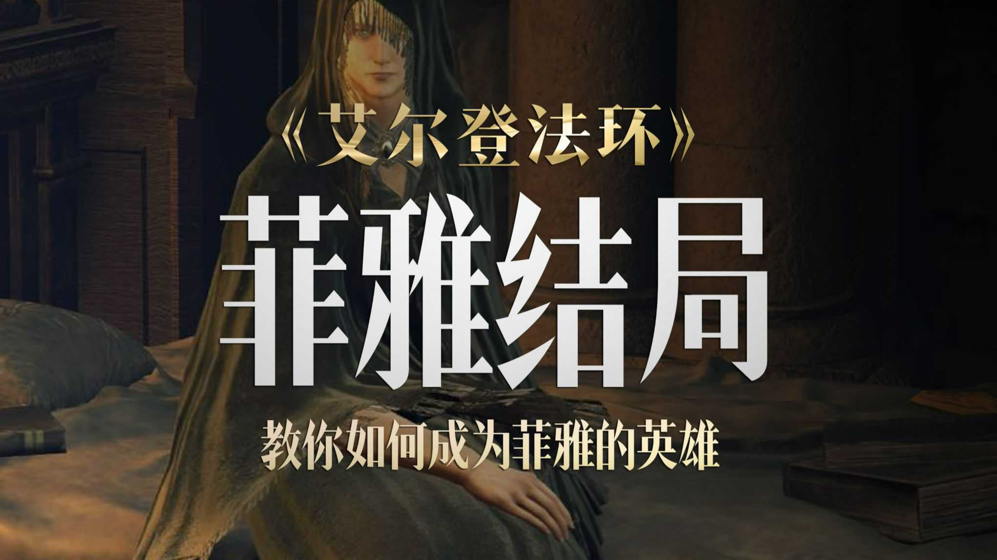 与黑暗抗争:最终决战来临
