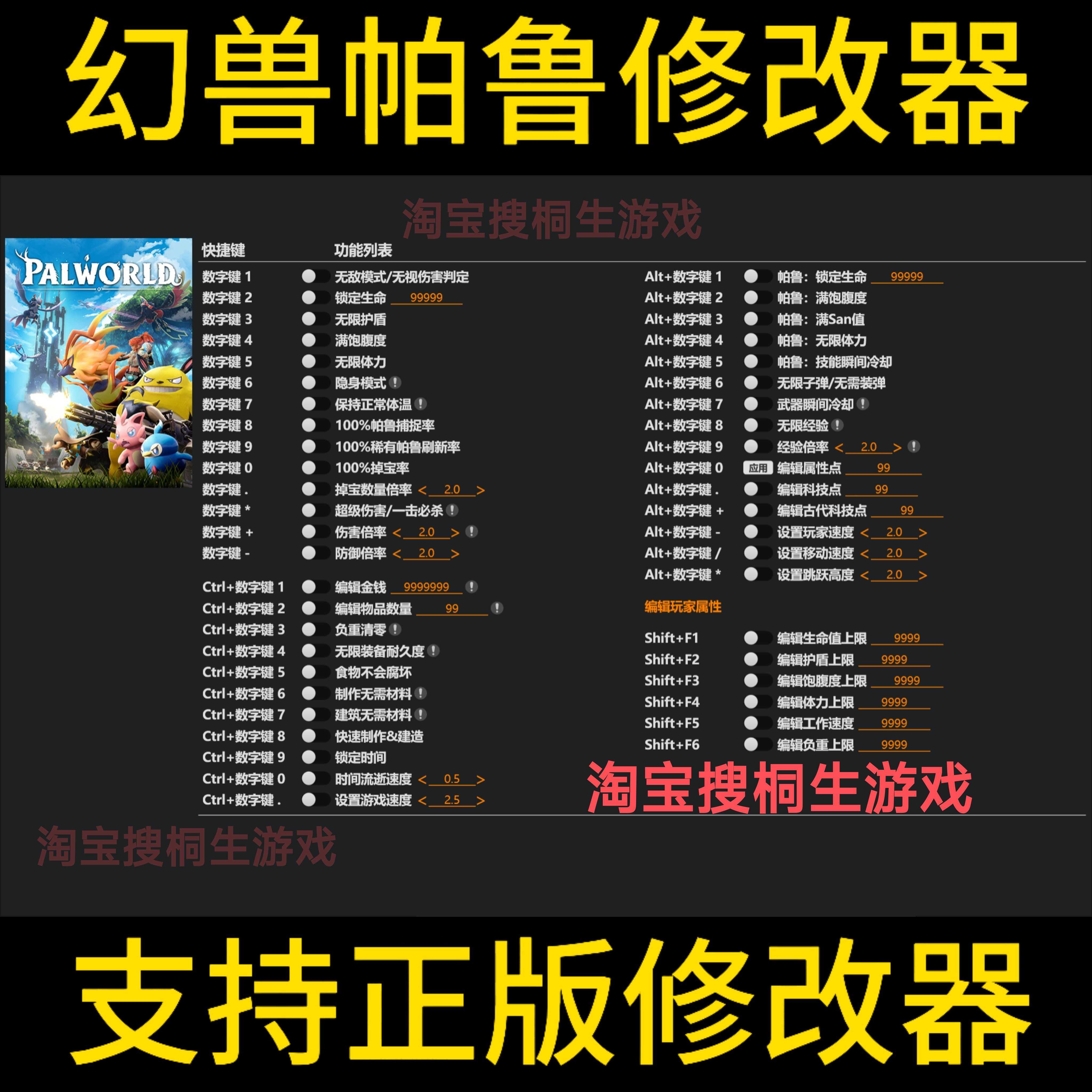安装与启动幻兽帕鲁修改器的步骤