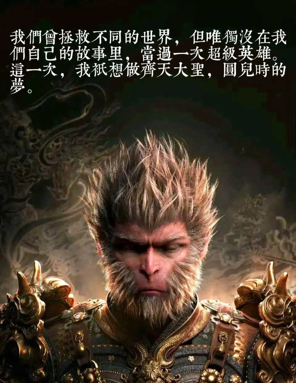 未来展望:《黑神话悟空》能否成为里程碑式作品?
