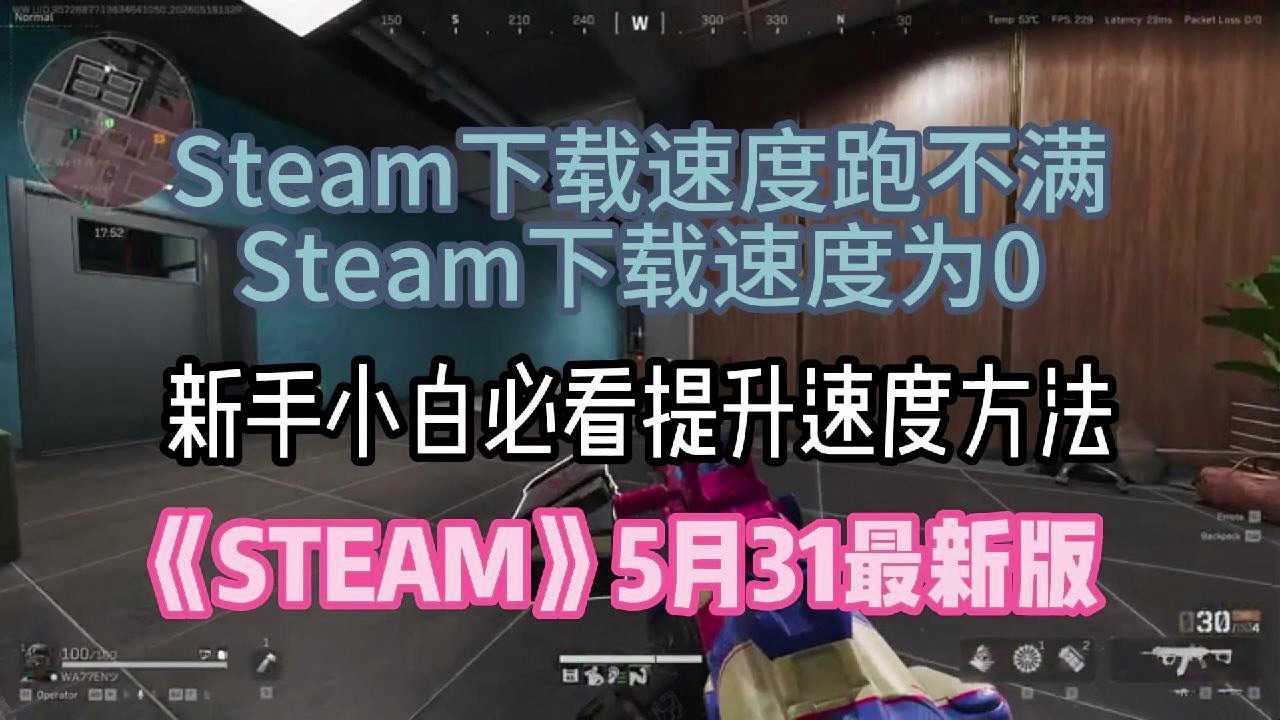 调整Steam客户端设置
