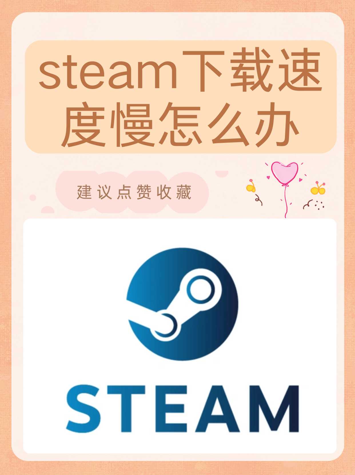 使用第三方加速工具