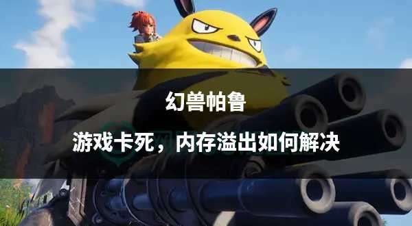如何优化游戏体验