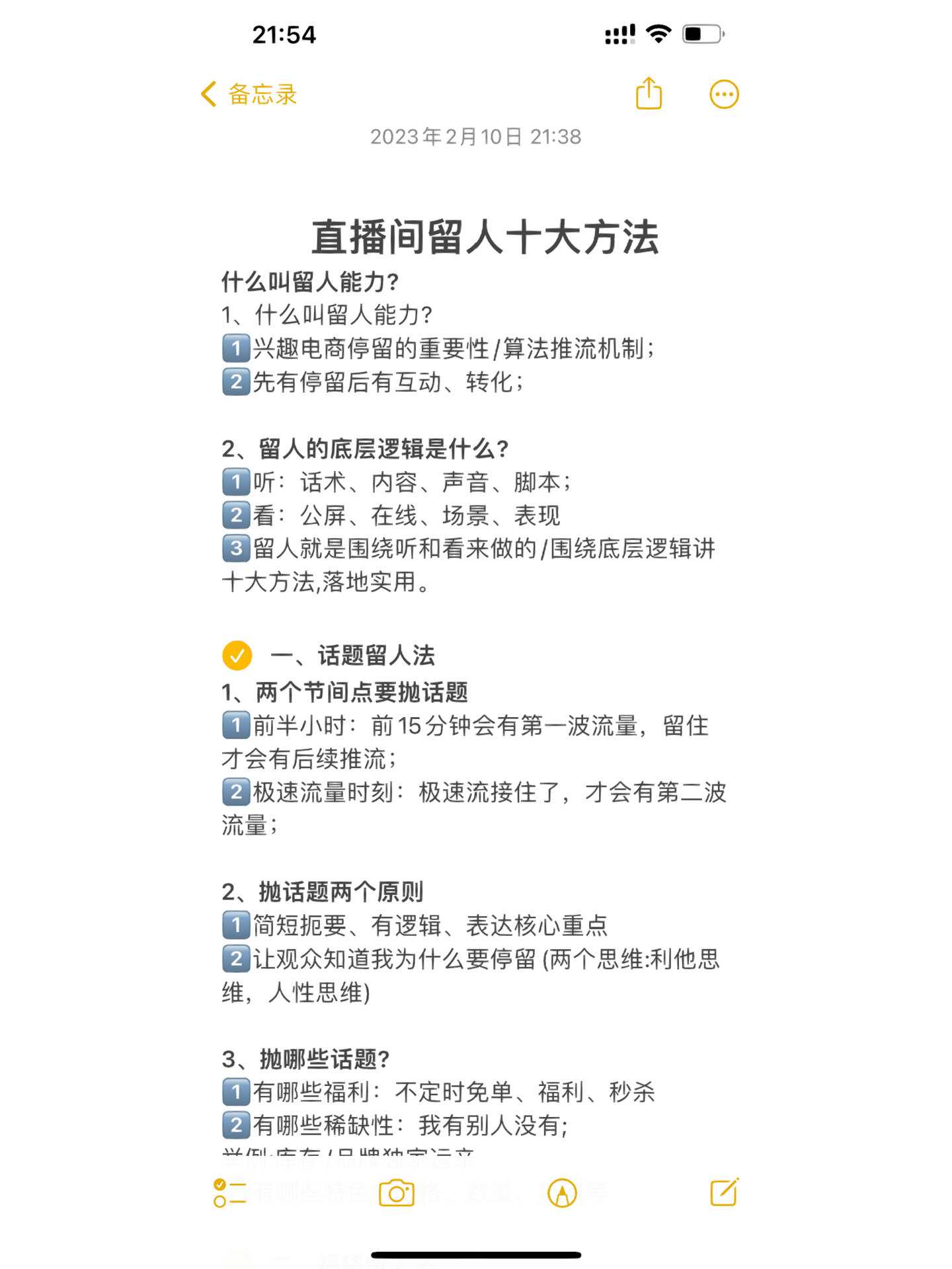 精心准备内容与互动环节