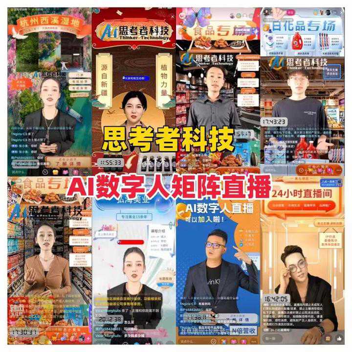 如何准备一场成功的苗木花卉数字人直播?